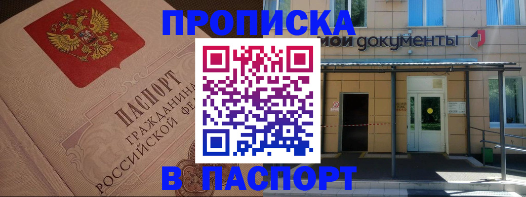 прописка регистрация в Усть-Илимске